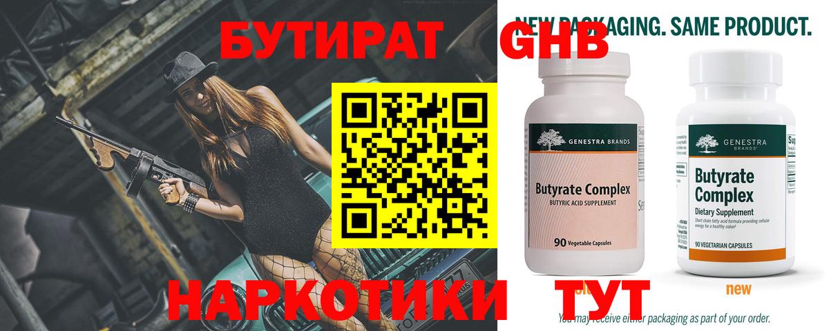 БУТИРАТ вода Котельники