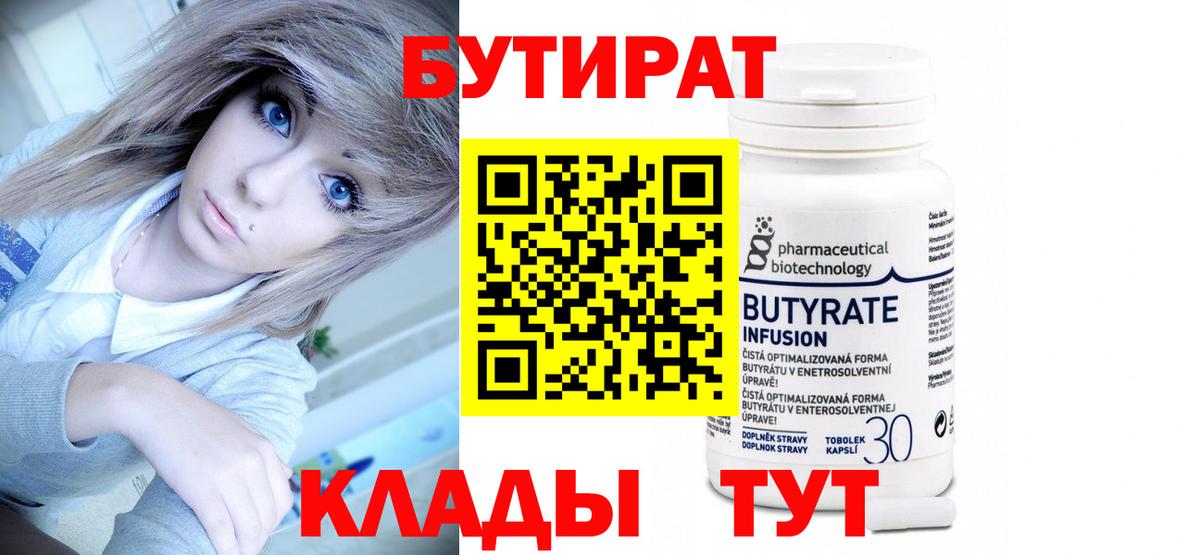 БУТИРАТ  Вход с VPN  Котельники  БУТИРАТ 1.4BDO 