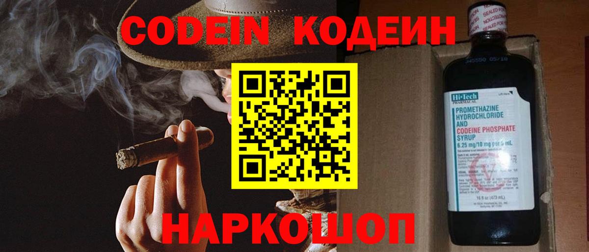 Котельники  Кодеин напиток Lean (лин)  Вход с VPN 