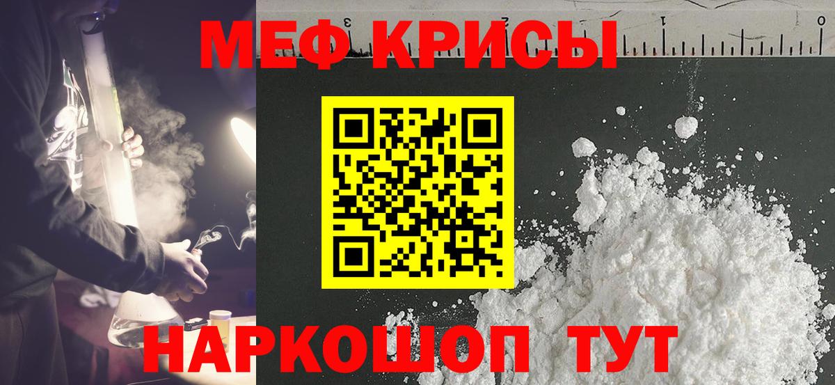 Меф мяу мяу мука Котельники